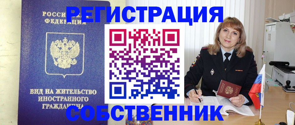 прописка в Дмитрове